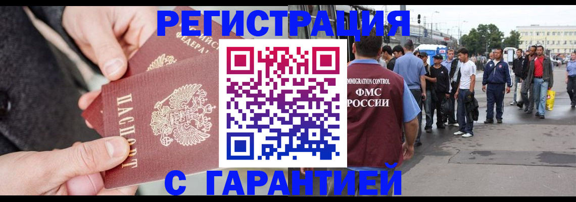 временная регистрация в Дедовске